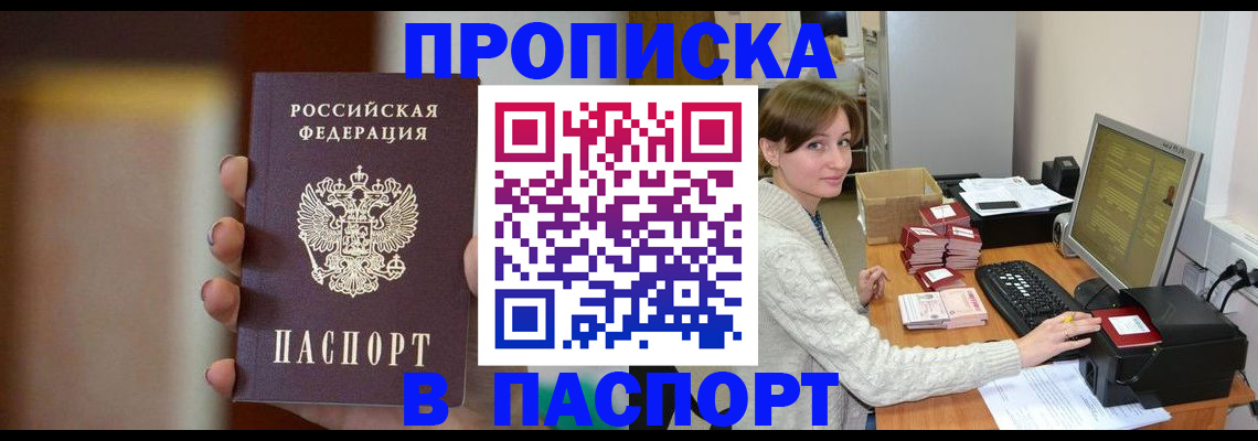 прописка законно в Вуктыле