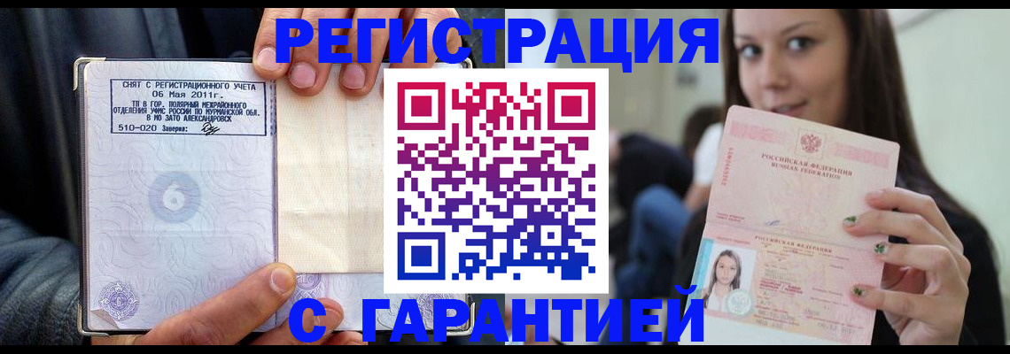 временная регистрация законно в Вуктыле