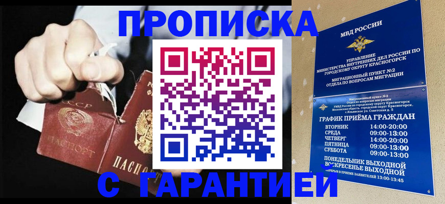 прописка от собственника в Вуктыле