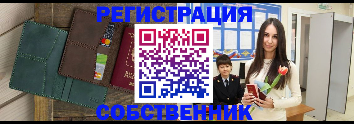 временная регистрация для школы в Вуктыле